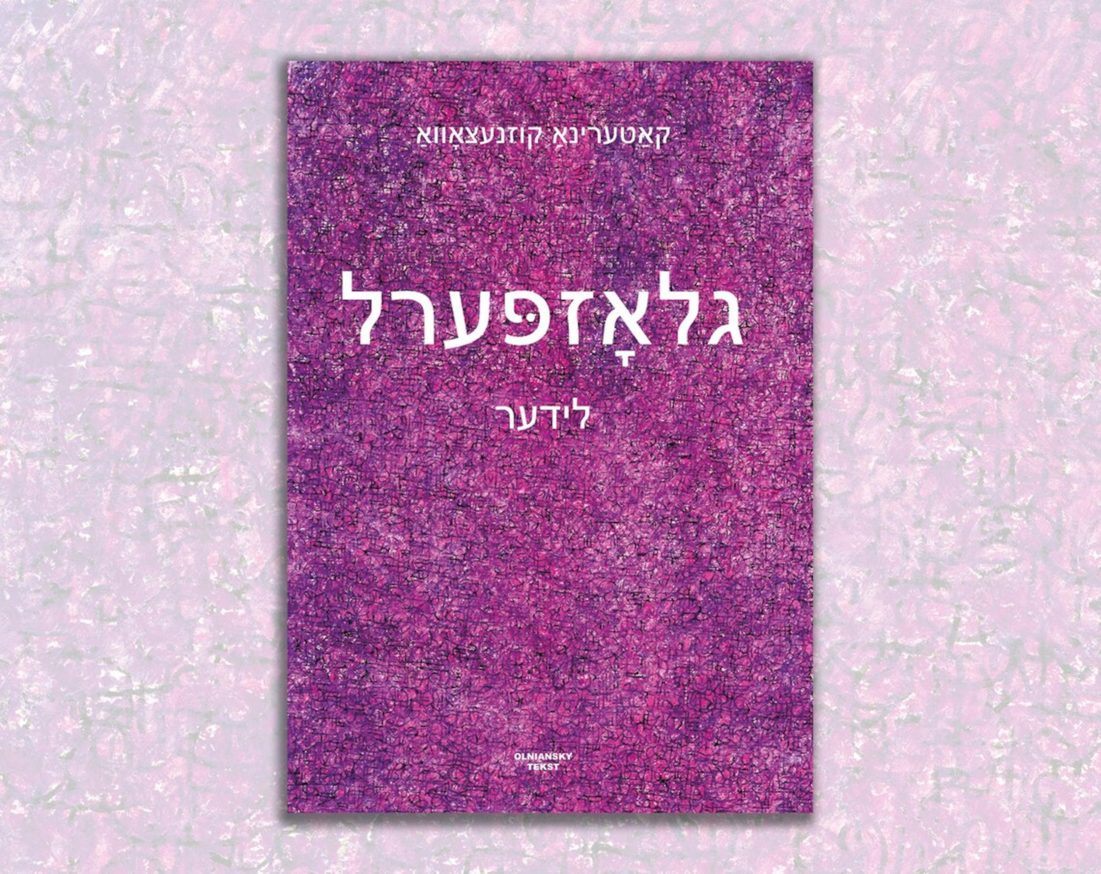 Cover des Buches „Glozperl“ von Katerina Kuznetsova